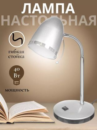 Светильник настольный на подставке, E27, 40 Вт, хром, абажур серебристый, Camelion, KD-308 C03, 11478