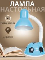 Светильник настольный на подставке, E27, 40 Вт, детский, белый, абажур синий, Мяч, SPE16941-681/2