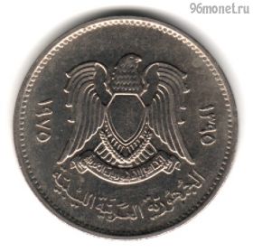 Ливия 20 дирхамов 1975