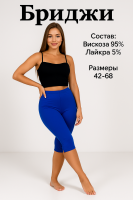 Бриджи женские Бр-001 [морская волна]