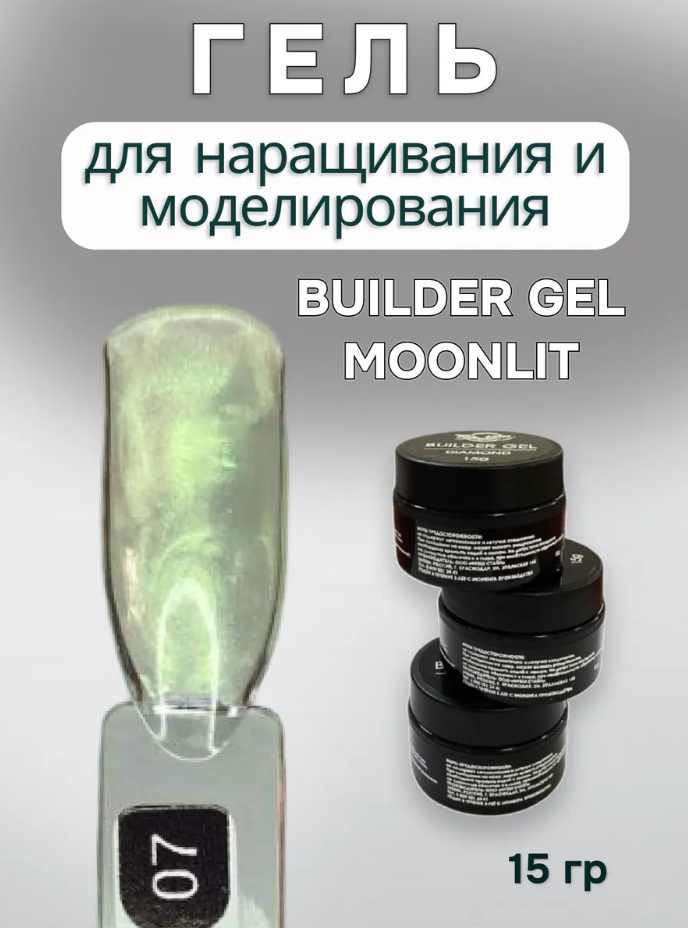 FOR YOU Гель для наращивания ногтей BUILDER GEL MOONLIT №07