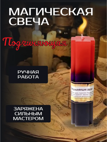 Подчиняющая Свеча Тройного Действия