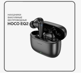 Наушники HOCO EQ2 Thought, bluetooth 5.3 черный