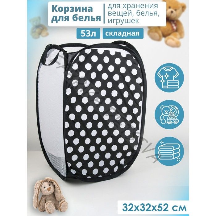 Корзина-сетка Доляна «Горошек», складная, 32x32x52 см, цвет чёрный
