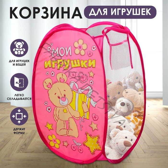 Корзина для хранения игрушек «Мои игрушки» с ручками, 34x34x57 см
