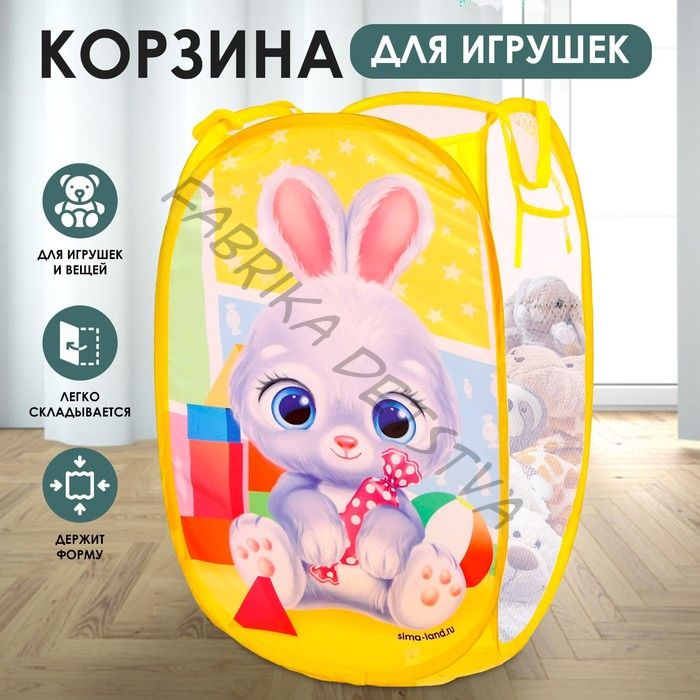 Корзина для хранения игрушек «Зайчик», 57x34x34 см, жёлтая