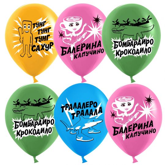 крокодило шар латексный с гелием