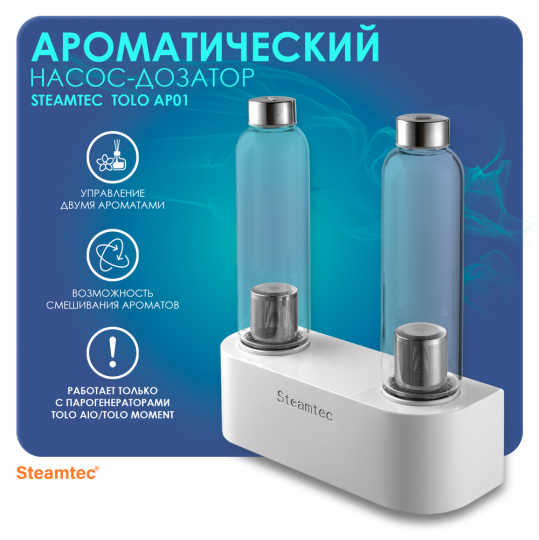 Автоматический насос-дозатор для парогенератора AIO/MOMENT Steamtec TOLO AP 01 aroma pump
