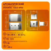 Автоматический насос-дозатор ароматерапии для парогенератора Steamtec TOLO AP 03 aroma pump