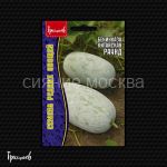 Бенинказа Раунд китайская (Восковая Тыква), 5 шт (Ред.Сем)