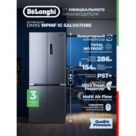 Двухкамерный холодильник DeLonghi DMXS 19PINF IG SALVATORE