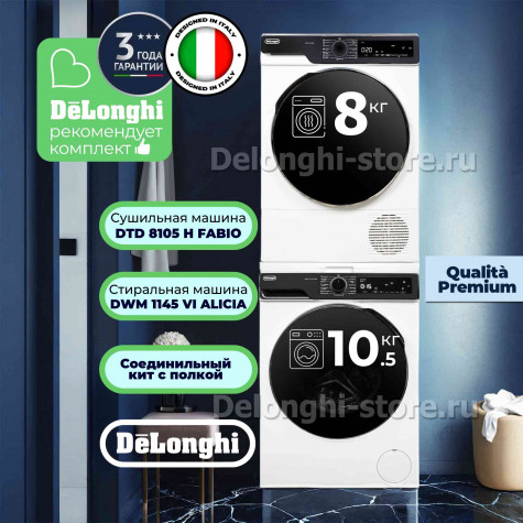 Комплект DeLonghi для установки в колонну Стиральная машина DWM 1145 VI ALICIA + Сушильная машина DTD 8105 Н FABIO + соединительный элемент с выдвижной полкой