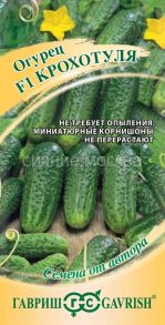 Огурец Крохотуля Гавриш