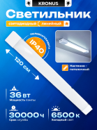 Светильник линейн.KRONUS призм36W 6500K 1200*63*25