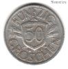Австрия 50 грошей 1947