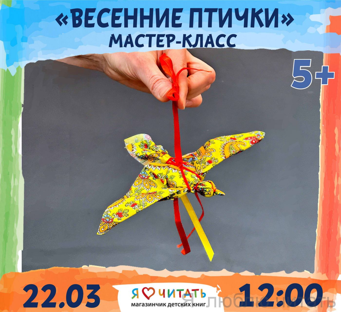 «Весенние птички» мастер-класс 5+