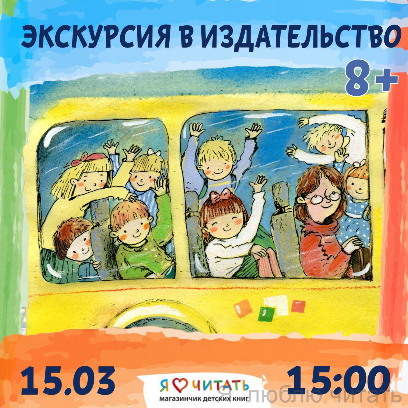 Экскурсия в издательство 8+