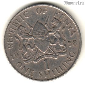 Кения 1 шиллинг 1978