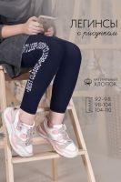 Леггинсы Модерн детские [синий]