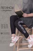 Леггинсы Модерн детские [графит]