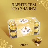 Конфеты Ferrero Rocher шоколадные, 200г