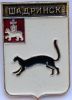 Значок герб Шадринск