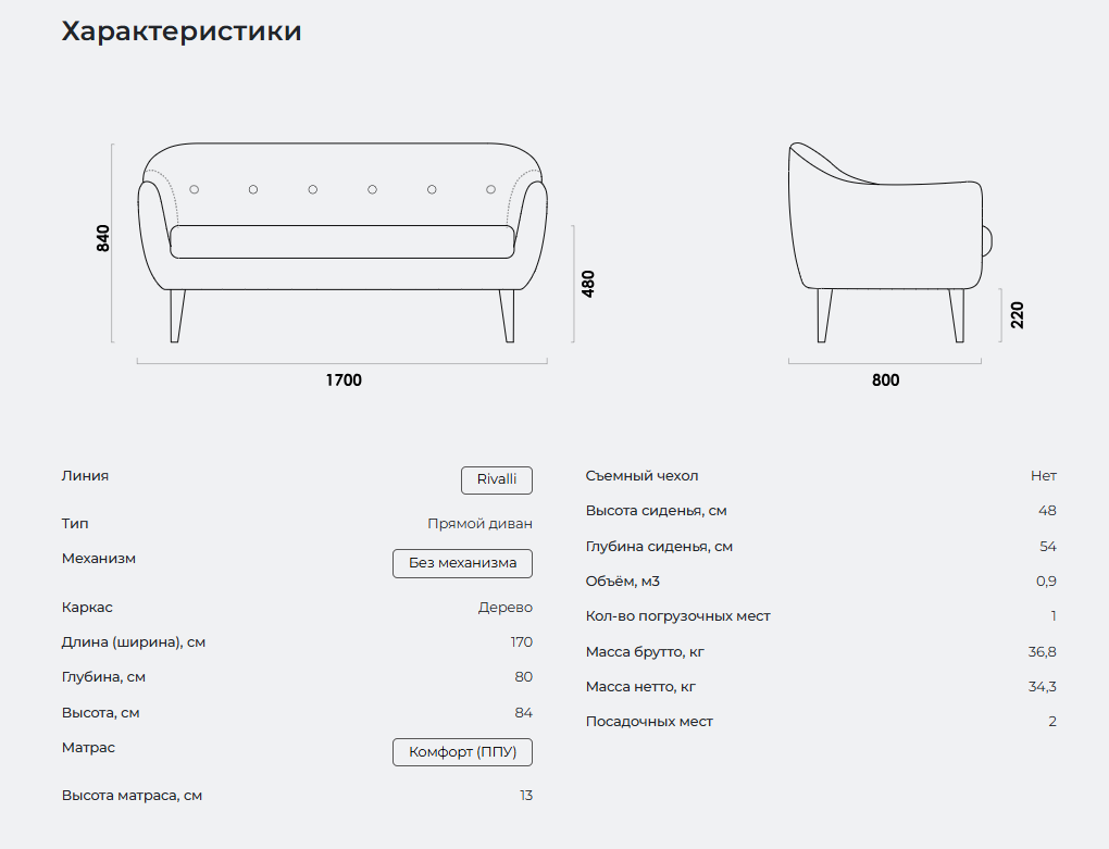 Диван на ножках Реймс-7