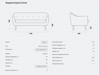Диван на ножках Реймс-7