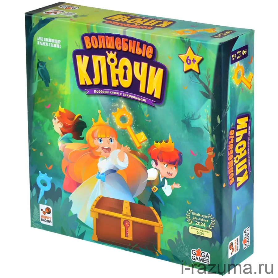 Волшебные ключи