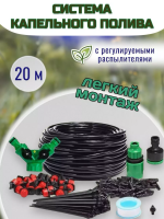 Капельный полив, 20м 60169 [в ассортименте]