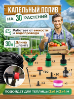 Капельный полив, 25м 60168 [в ассортименте]