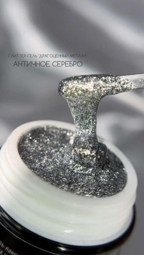 ASGR  "GEL FOIL" гель жидкая фольга античное серебро