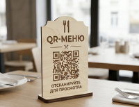 Табличка QR-меню на стол (дерево)