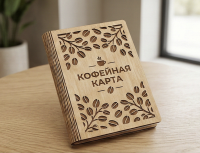 Обложка для меню «Кофейная карта»
