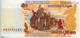 Камбоджа 50 риэлей 2002