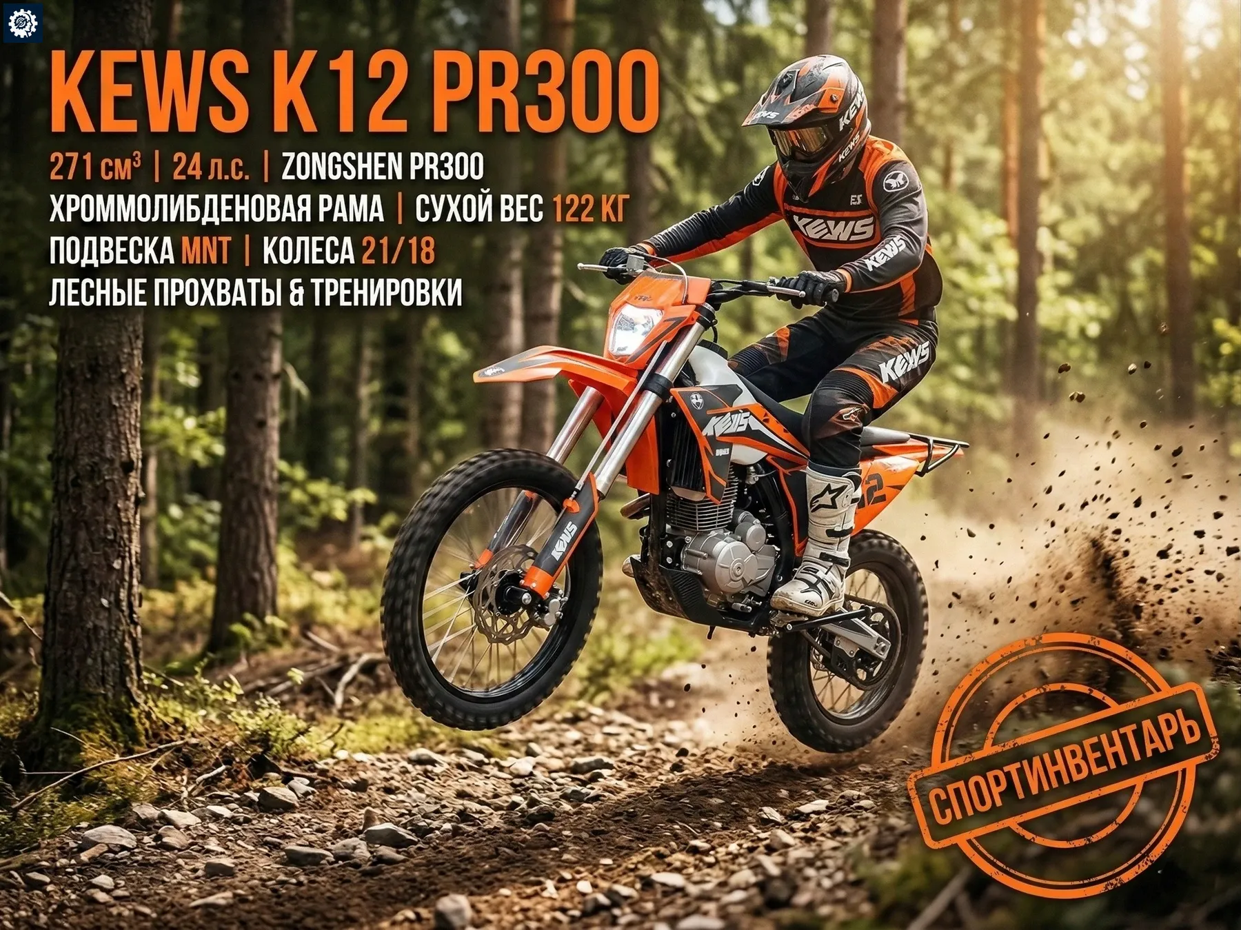 Эндуро KEWS K12 PR300 21/18