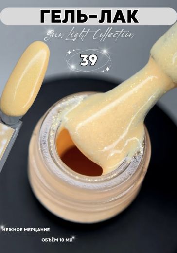 SL39 "SUN LIGHT" гель лак с мерцающим микроблеском