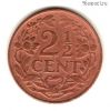 Нидерланды 2 1/2 цента 1918