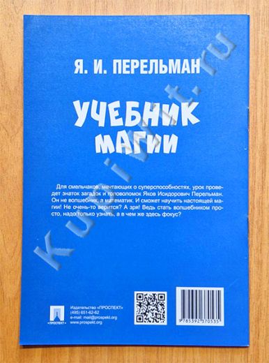 Перельман - книга о магии