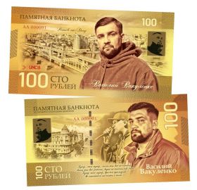 100 рублей — Василий Вакуленко. Ростовская сотня Басты. Памятная банкнота. UNC Oz Msh