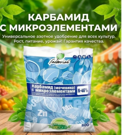 Удобрение карбамид с микроэлементами 2 кг.