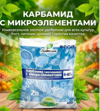 Удобрение карбамид с микроэлементами 2 кг.