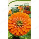 Ciniya-Oranzhevyj-korol-0-3gr-Sadovita