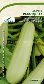 Кабачок Искандер F1 5шт Seminis/Садовита