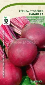 Свекла Пабло F1 0,3гр Bejo/Садовита