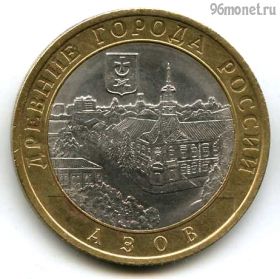 10 рублей 2008 ммд Азов