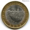 10 рублей 2008 ммд Азов