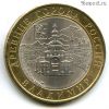 10 рублей 2008 спмд Владимир