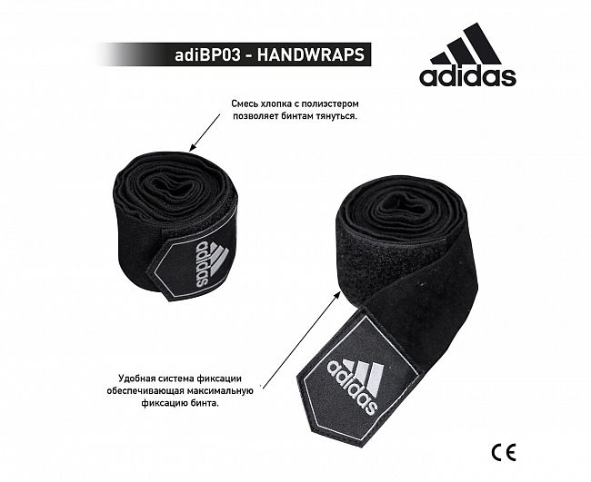 Бинт эластичный Adidas Boxing Crepe Bandage чёрный 2.55м, adiBP03