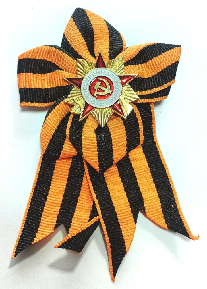 Значок Георгиевская лента с Орденом Отечественной войны